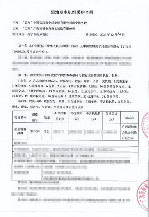 中國鐵路南寧局集團(tuán)有限公司南寧機(jī)務(wù)段訂購3臺防雨棚50KW柴油發(fā)電機(jī)組