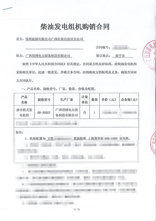 鐵塔能源有限公司廣西壯族自治區(qū)分公司訂購(gòu)玉柴300KW靜音箱式發(fā)電機(jī)組